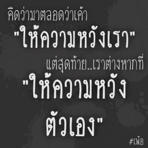 ว้าว! 69 คำคมเสี่ยวๆ แคปชั่นโดนๆสุดแนว เอาไว้ทวีตลงไอจี คําว่าตลอดไป  ไม่มีอยู่จริง ภาษาอังกฤษ - แคปชั่น